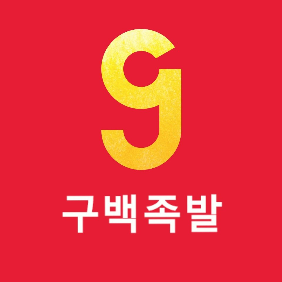 구백족발