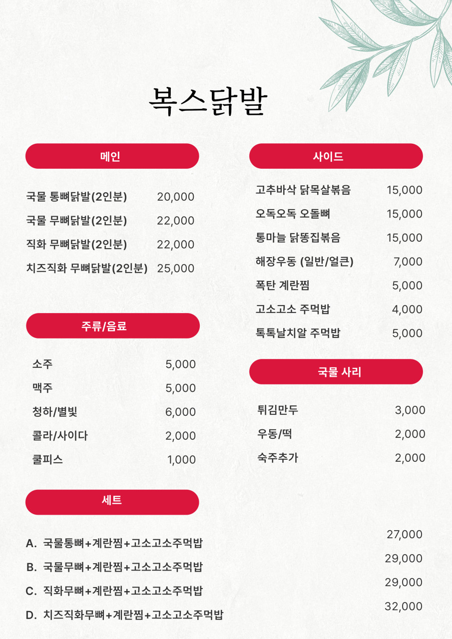 복스닭발