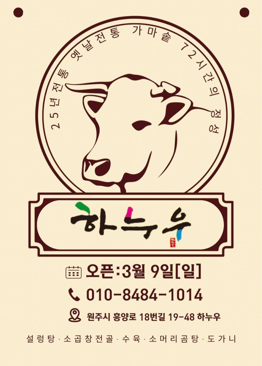 하누우