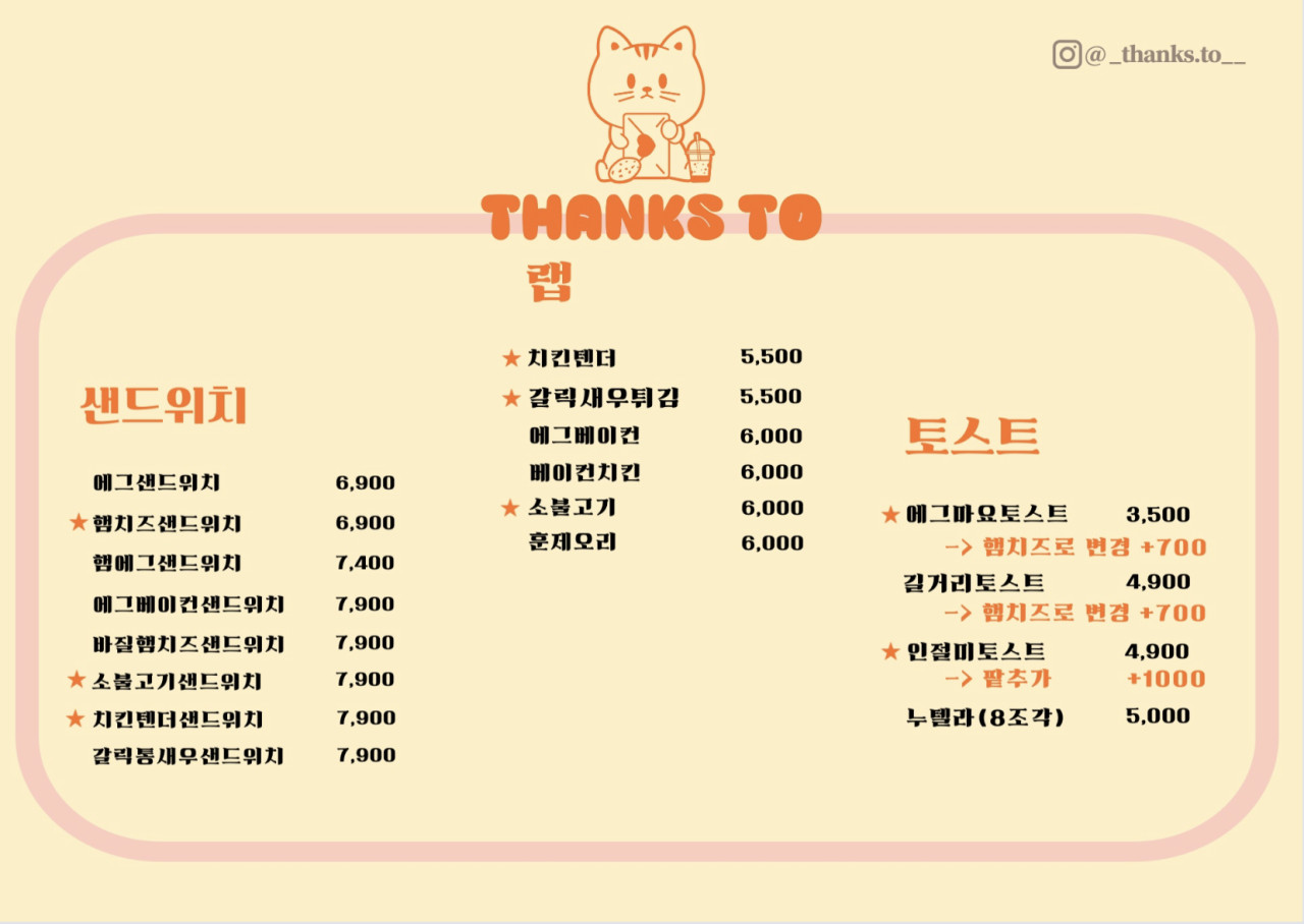 땡스투