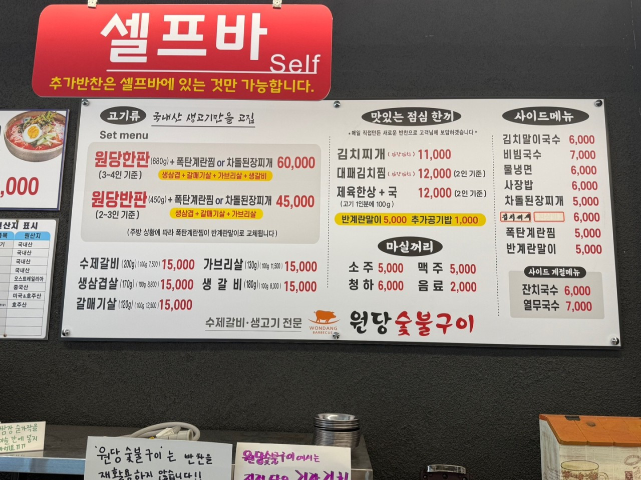 원당숯불구이