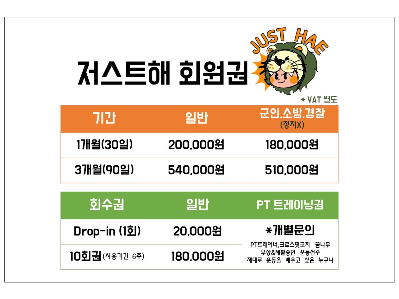 저스트해트레이닝
