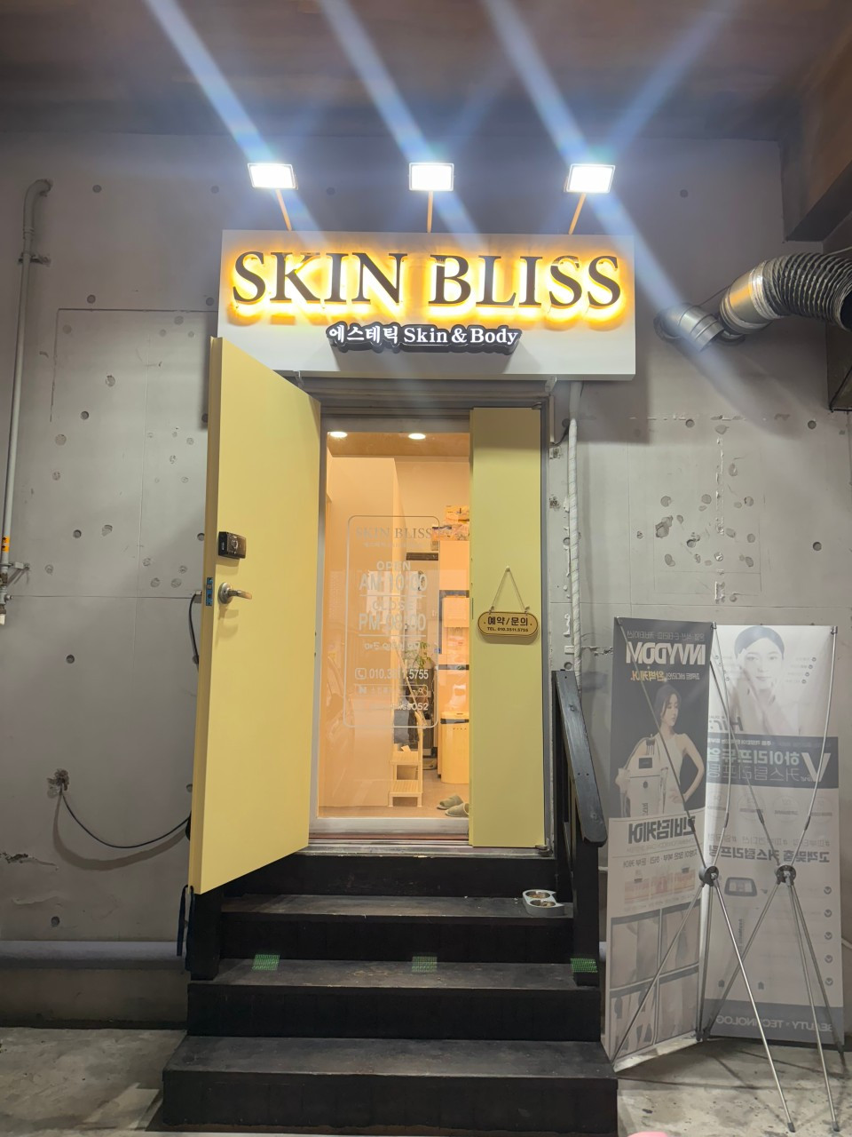 스킨블리스