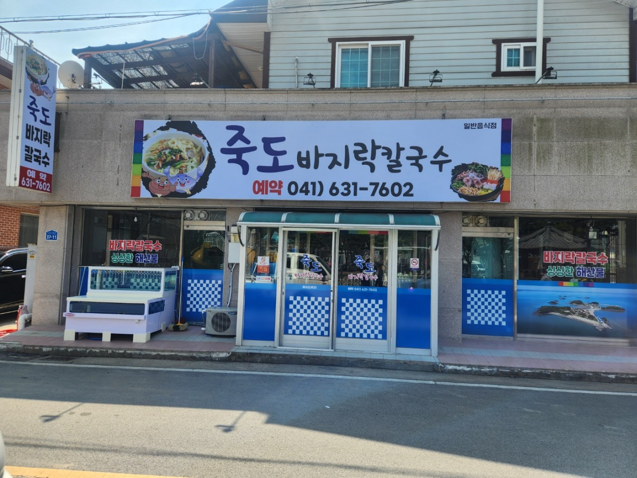 죽도바지락칼국수