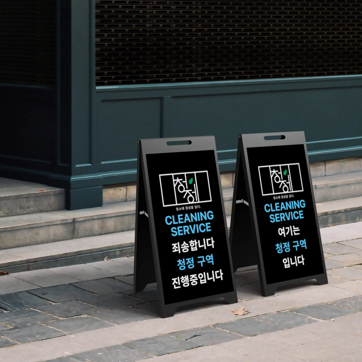 청정