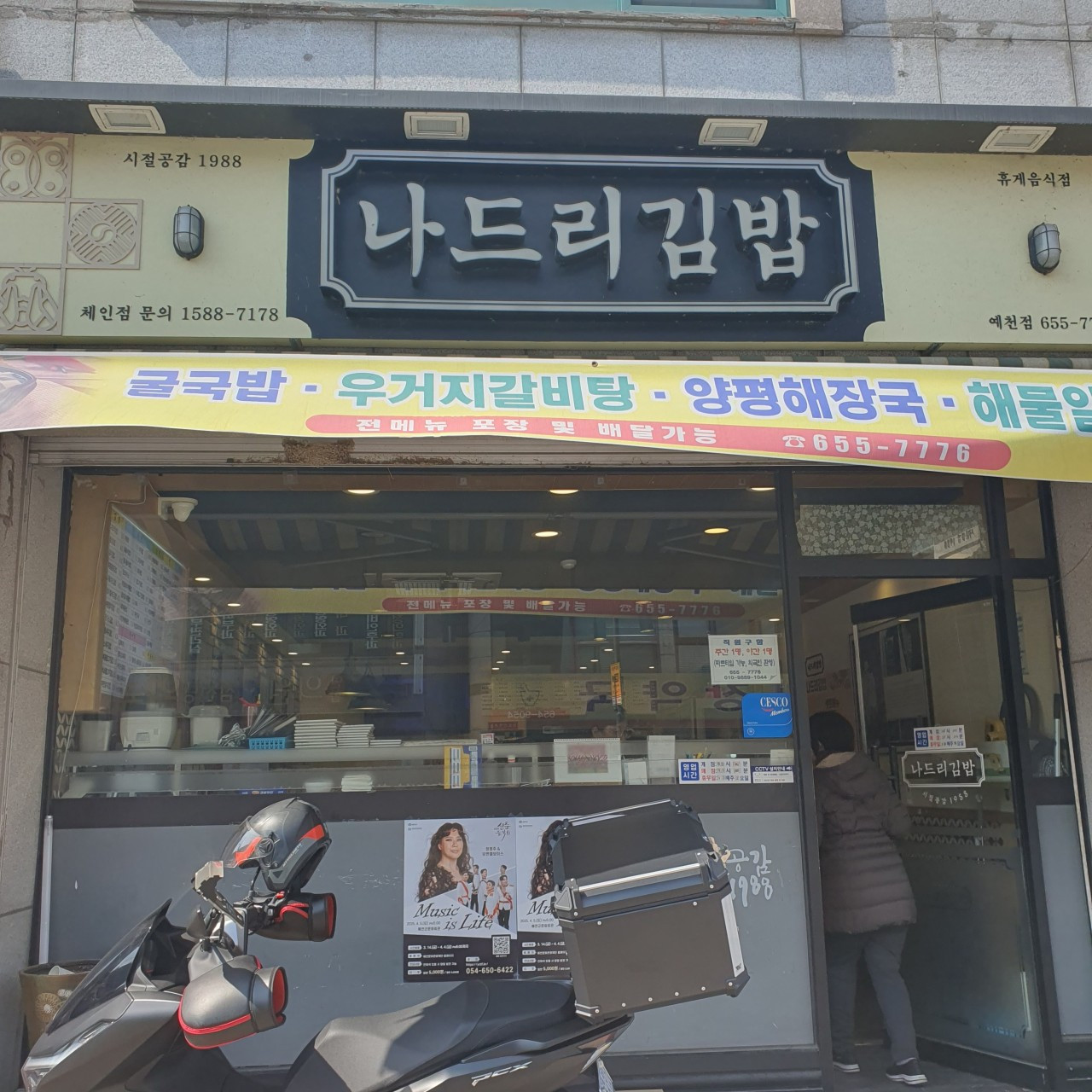 나드리김밥카페