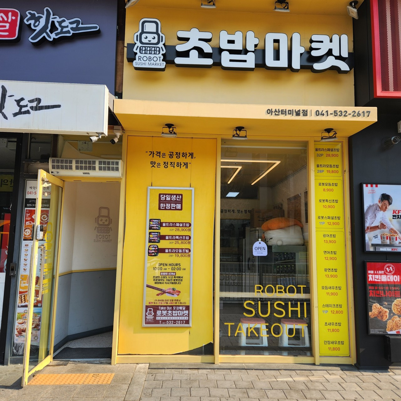 로봇초밥마켓아산터미널점