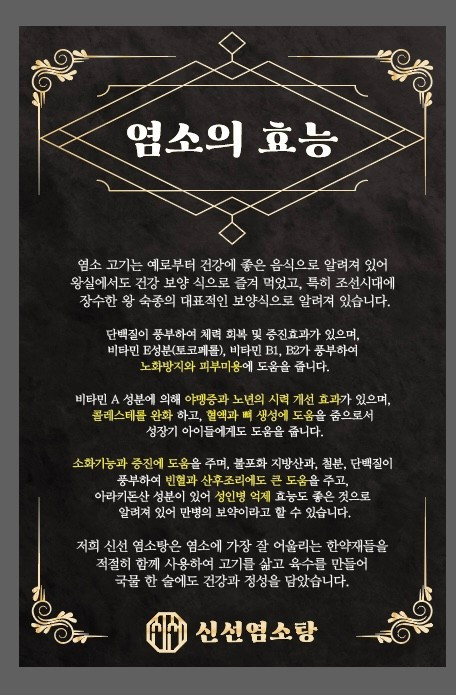 신선염소탕