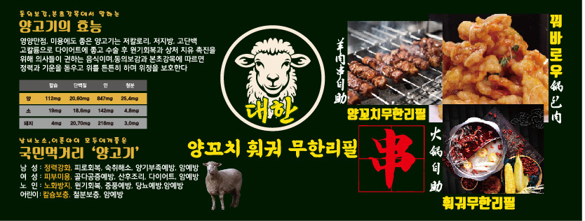 대한양꼬치훠궈무한리필