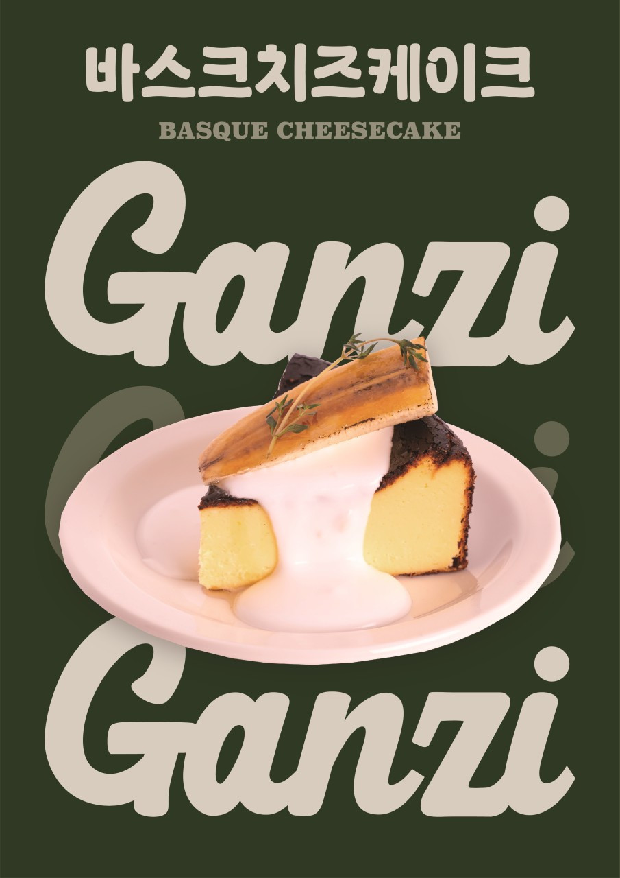 간지(GANZI)
