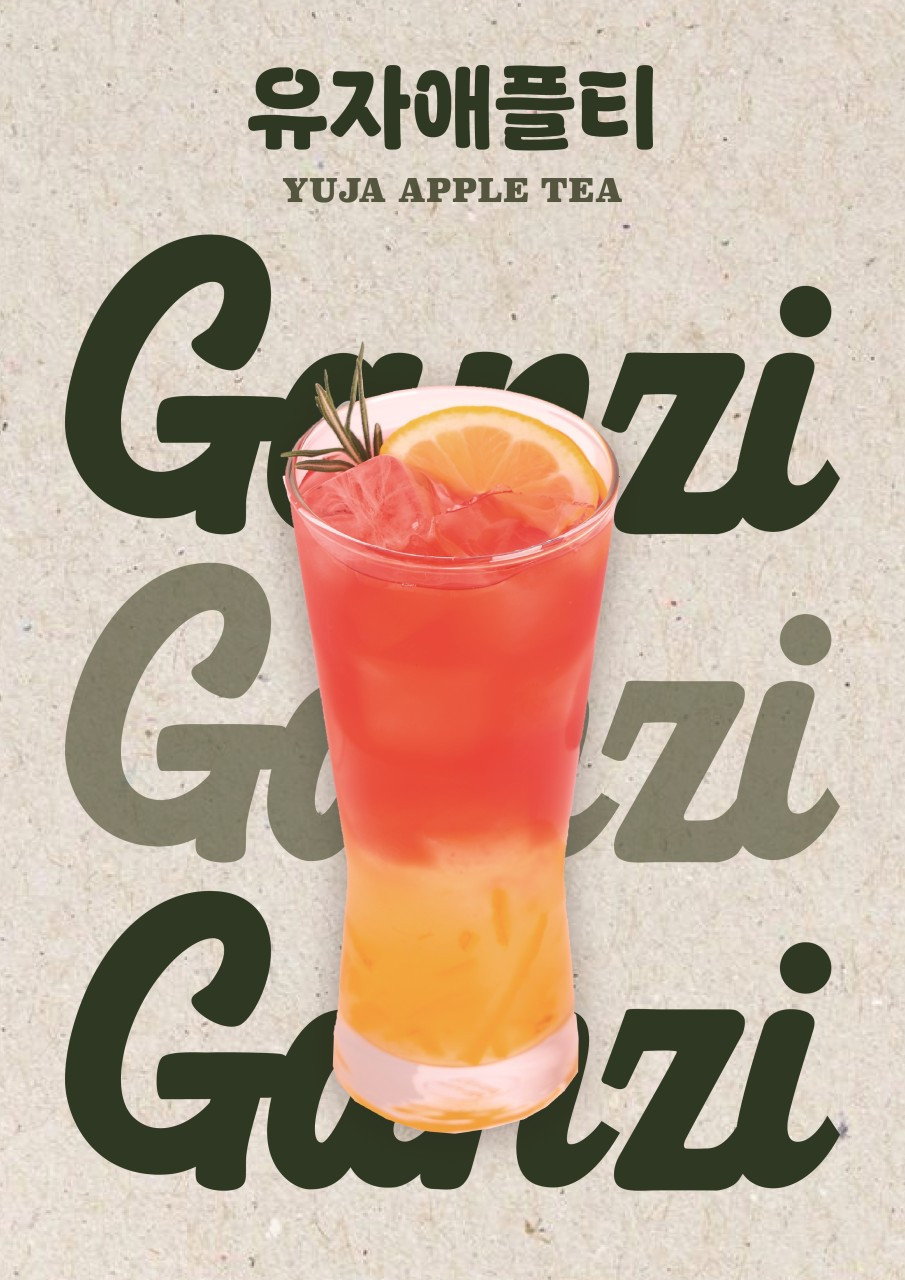 간지(GANZI)
