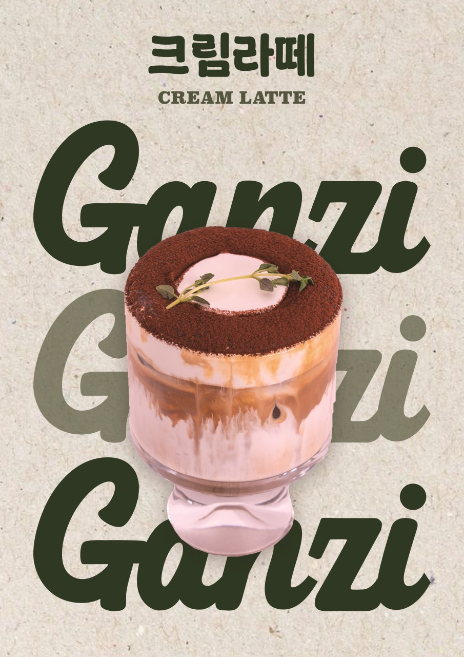 간지(GANZI)