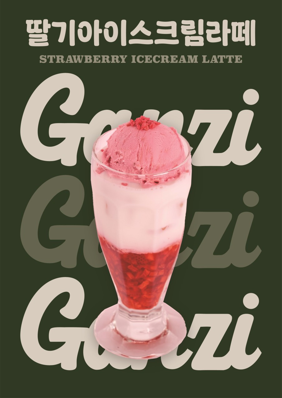 간지(GANZI)