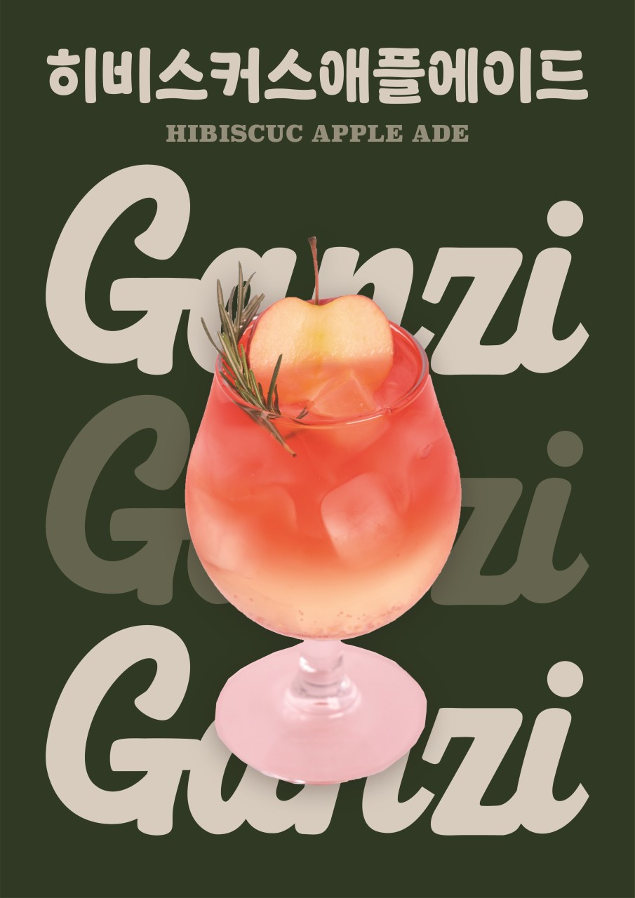 간지(GANZI)