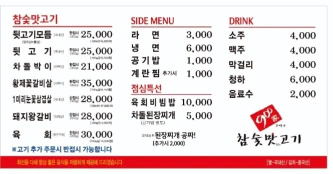 900가참숯뒷고기봉덕점
