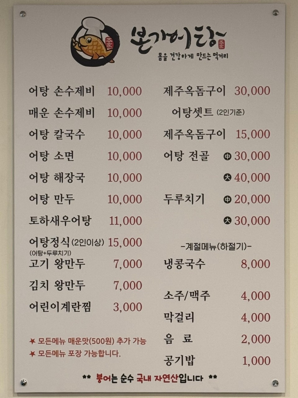 본가어탕명촌점