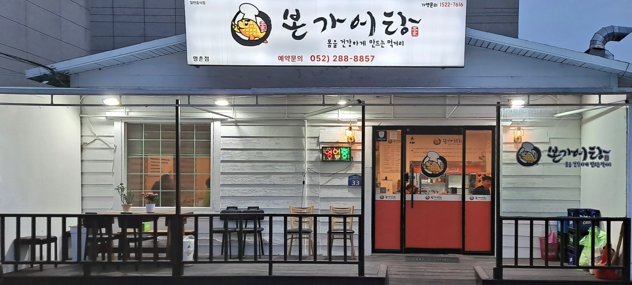 본가어탕명촌점