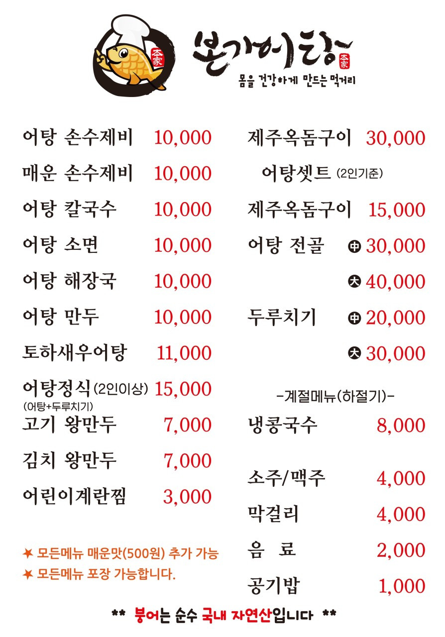 본가어탕명촌점