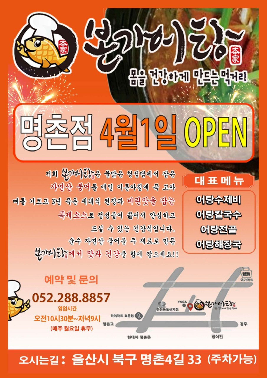 본가어탕명촌점