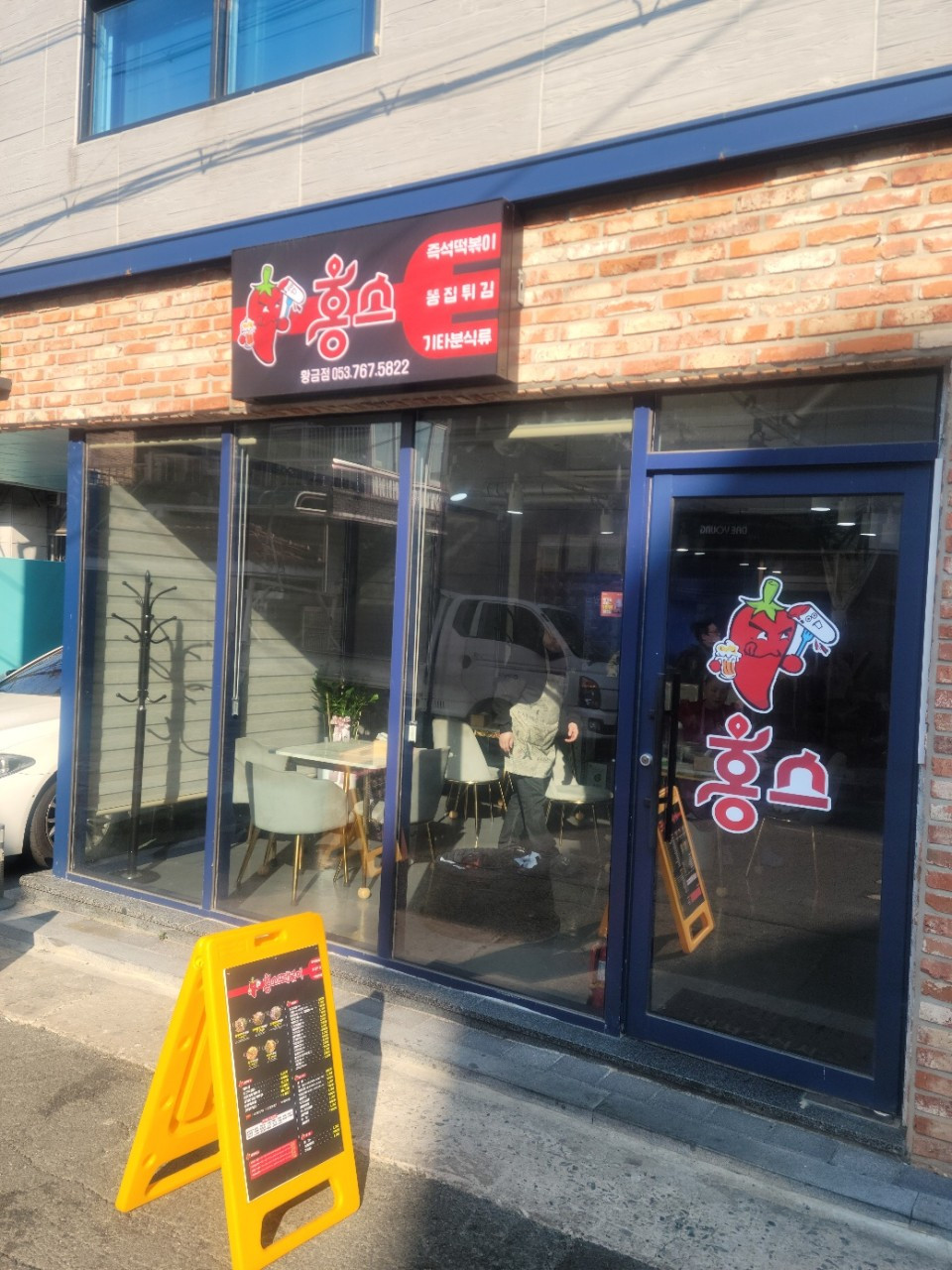 홍스떡볶이대구황금점