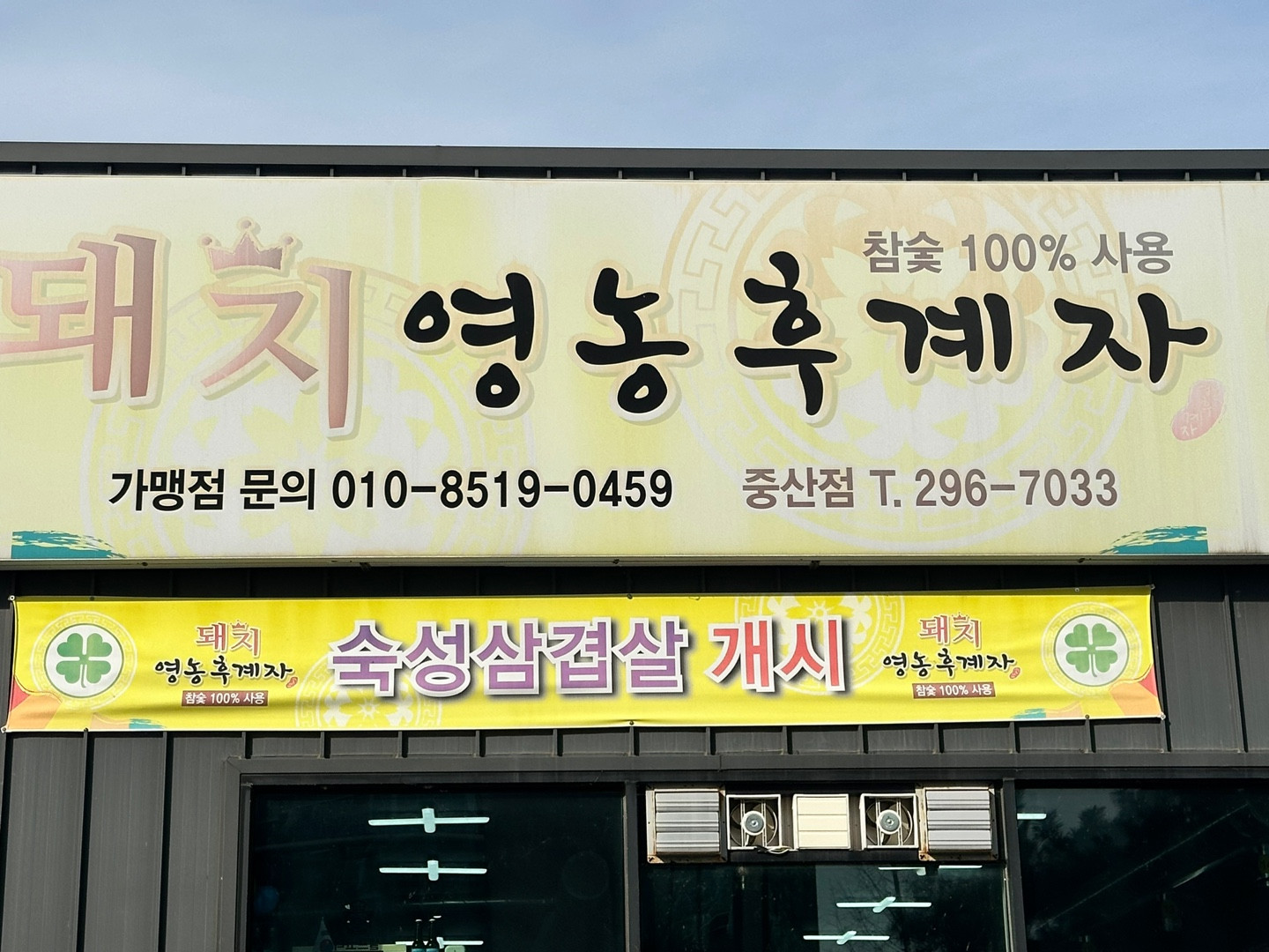 돼지영농후계자중산점