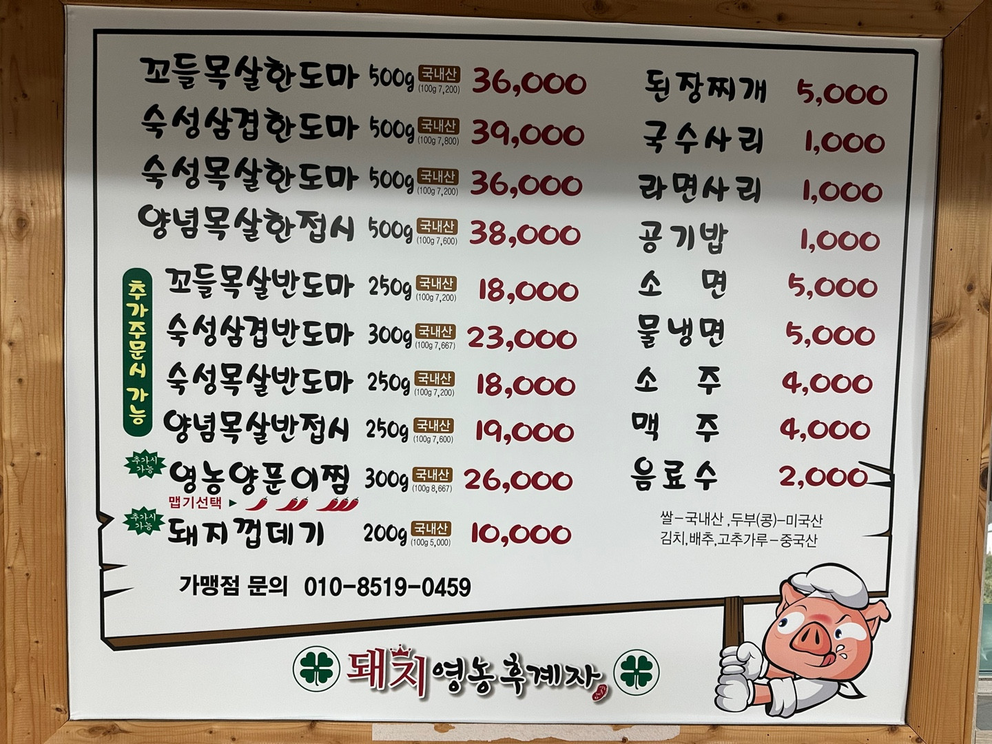 돼지영농후계자중산점
