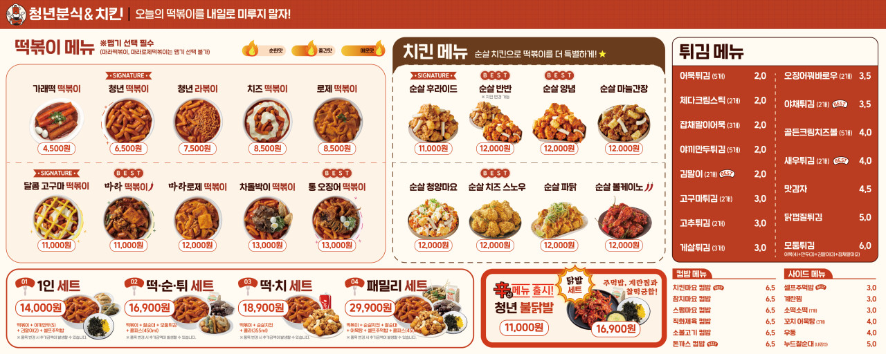 청년분식풍호자은점