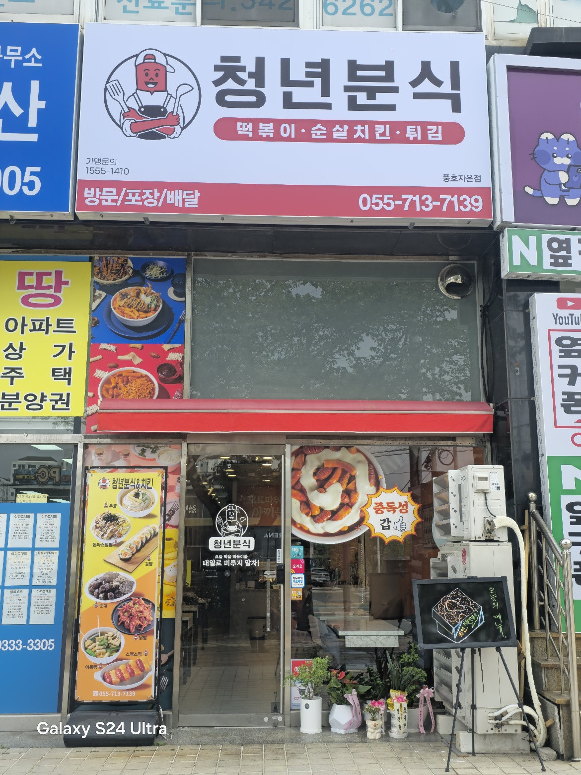청년분식풍호자은점