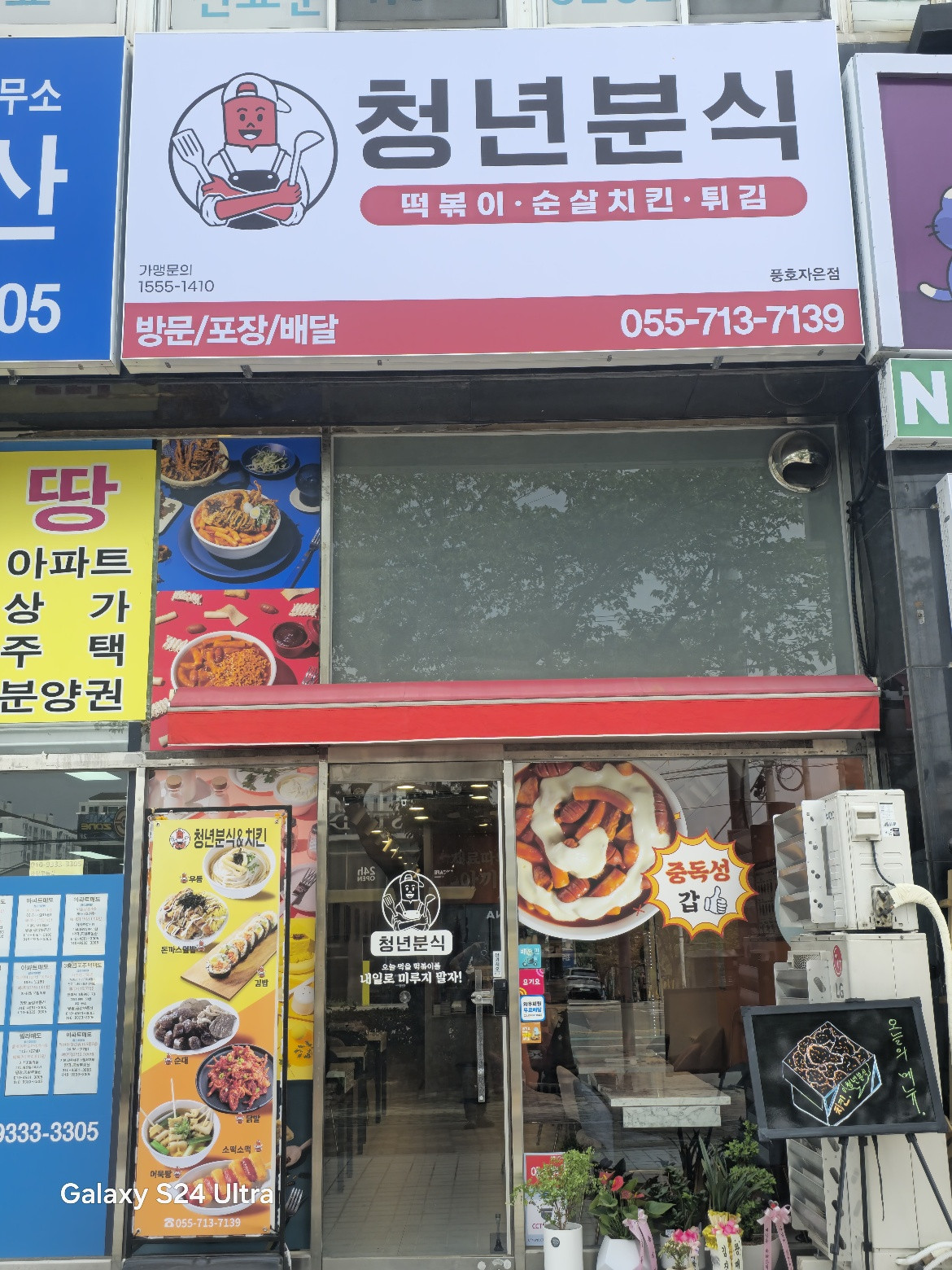 청년분식풍호자은점