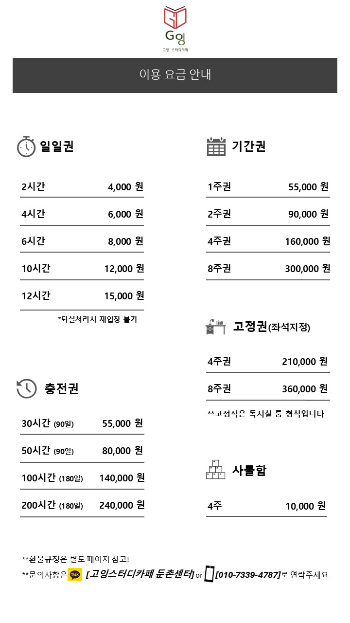 고잉스터디카페둔촌센터