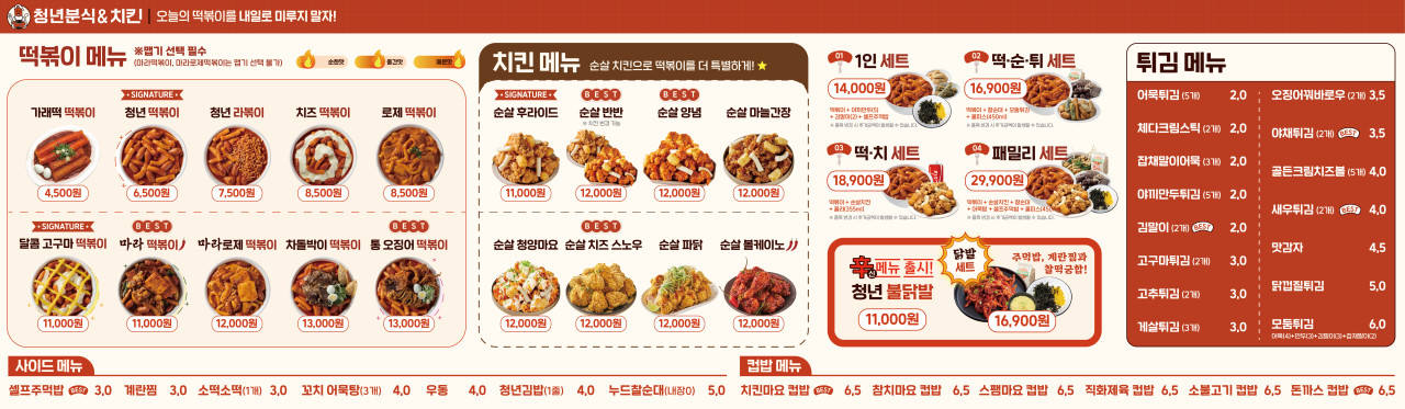 청년분식원주점