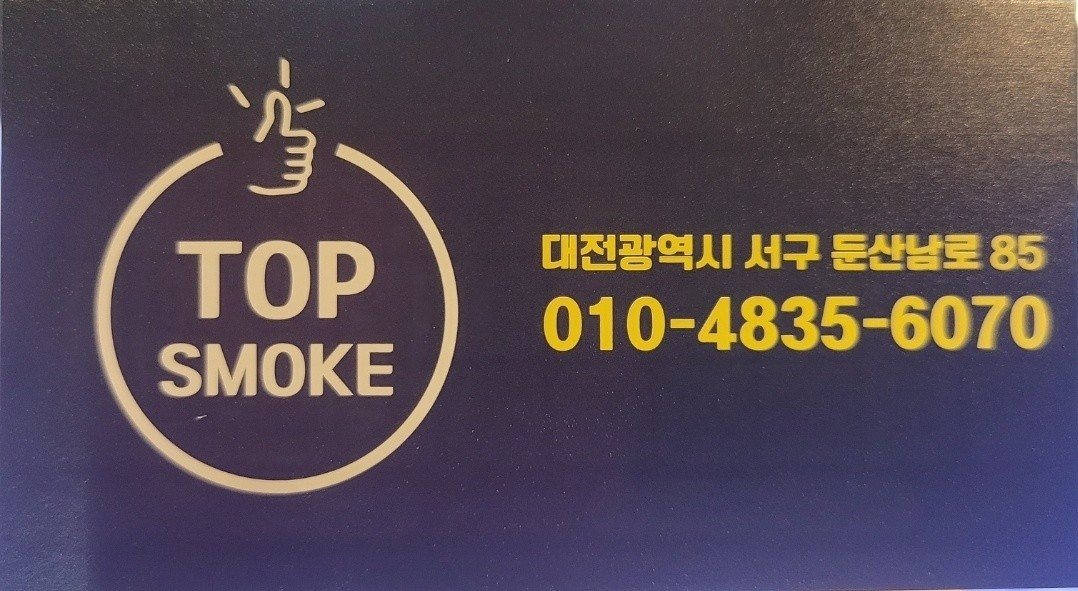 대전전자담배TOP