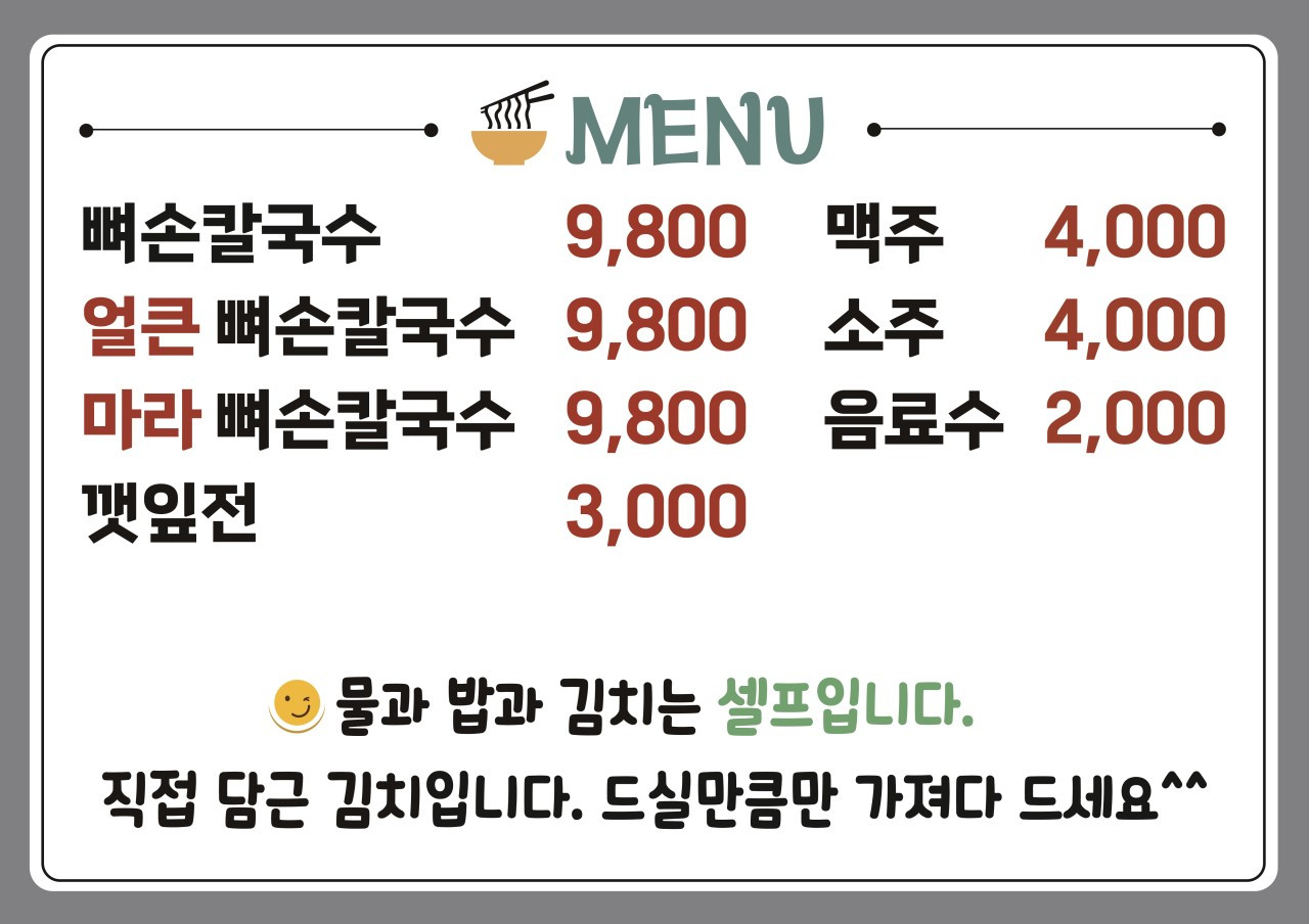 소담칼국수
