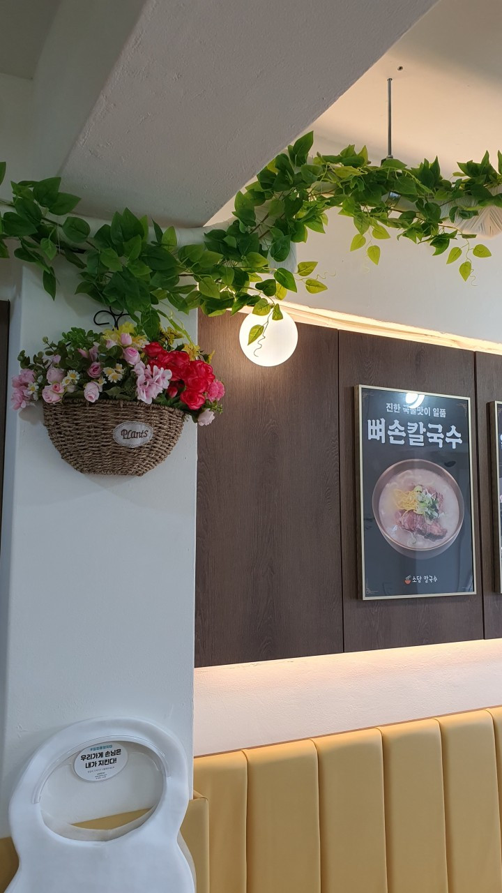 소담칼국수