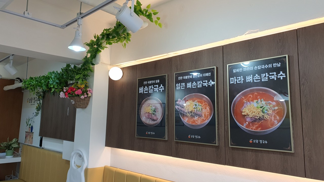 소담칼국수