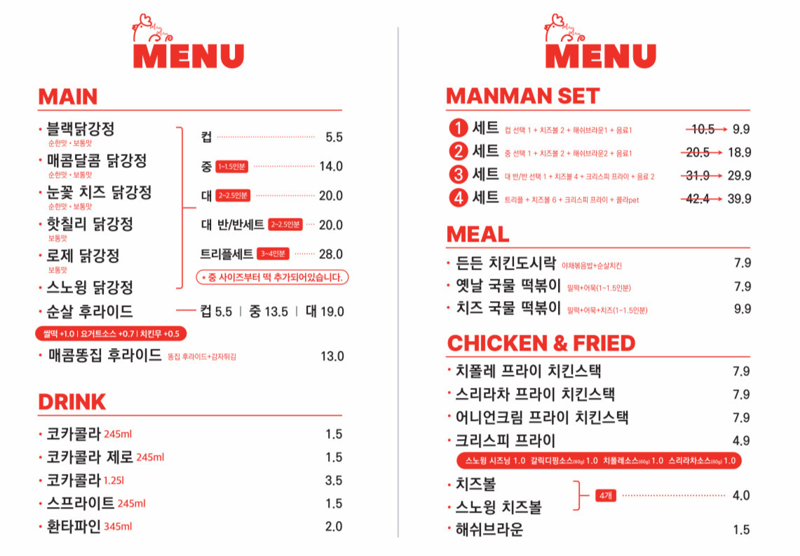 만만닭강정