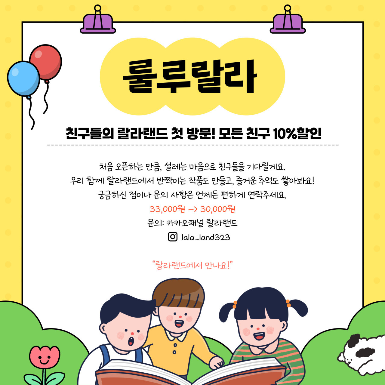랄라랜드