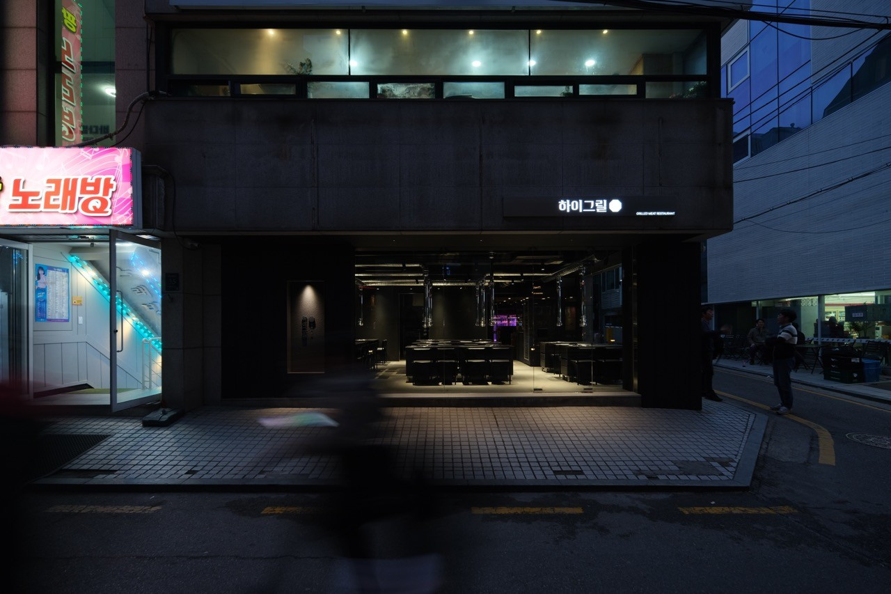 하이그릴