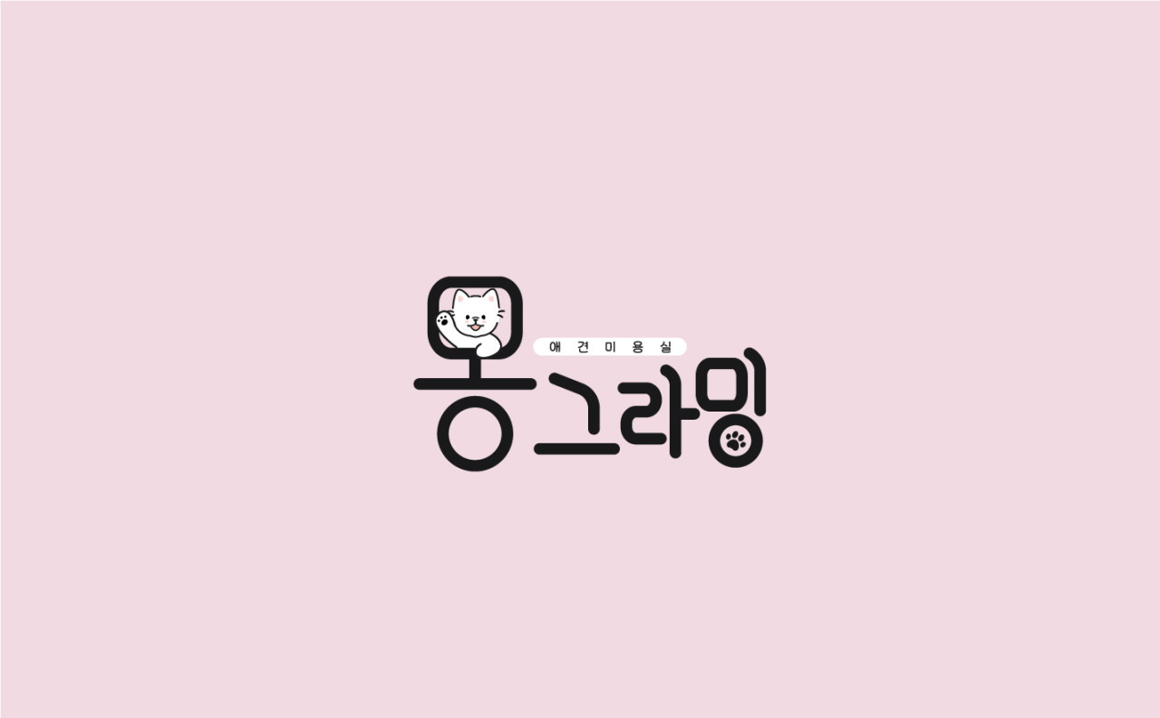 몽그라밍