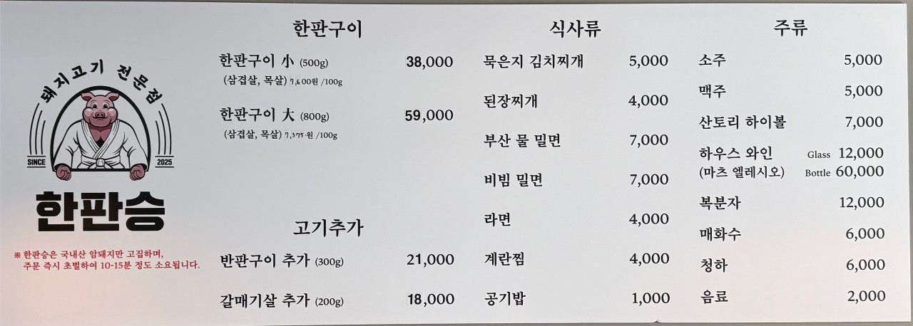 한판승