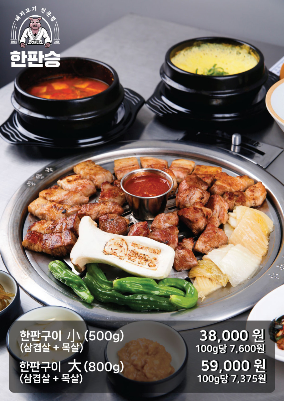 한판승