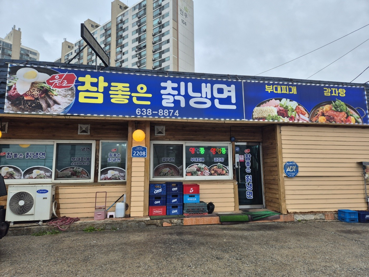 원조참좋은칡냉면