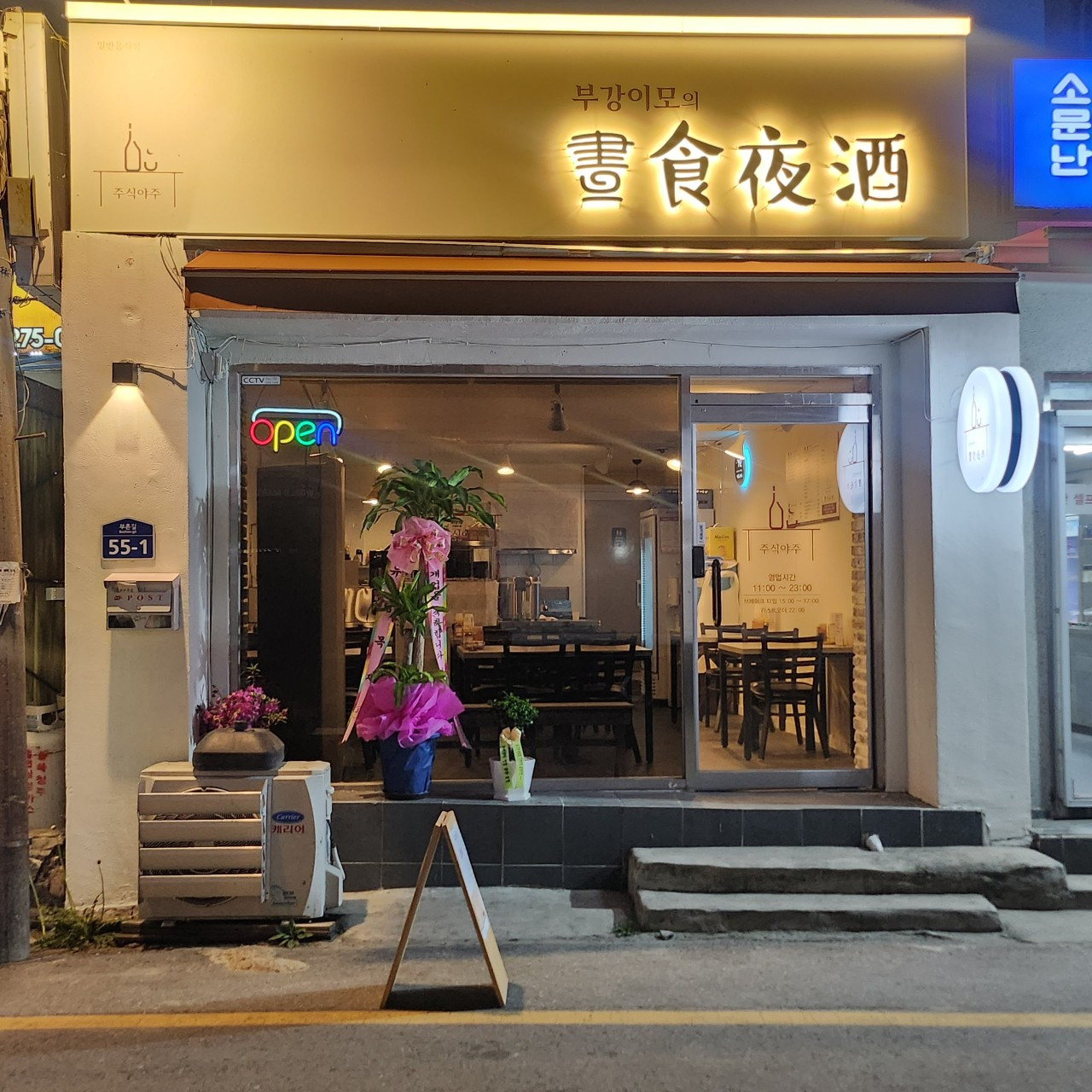 부강이모