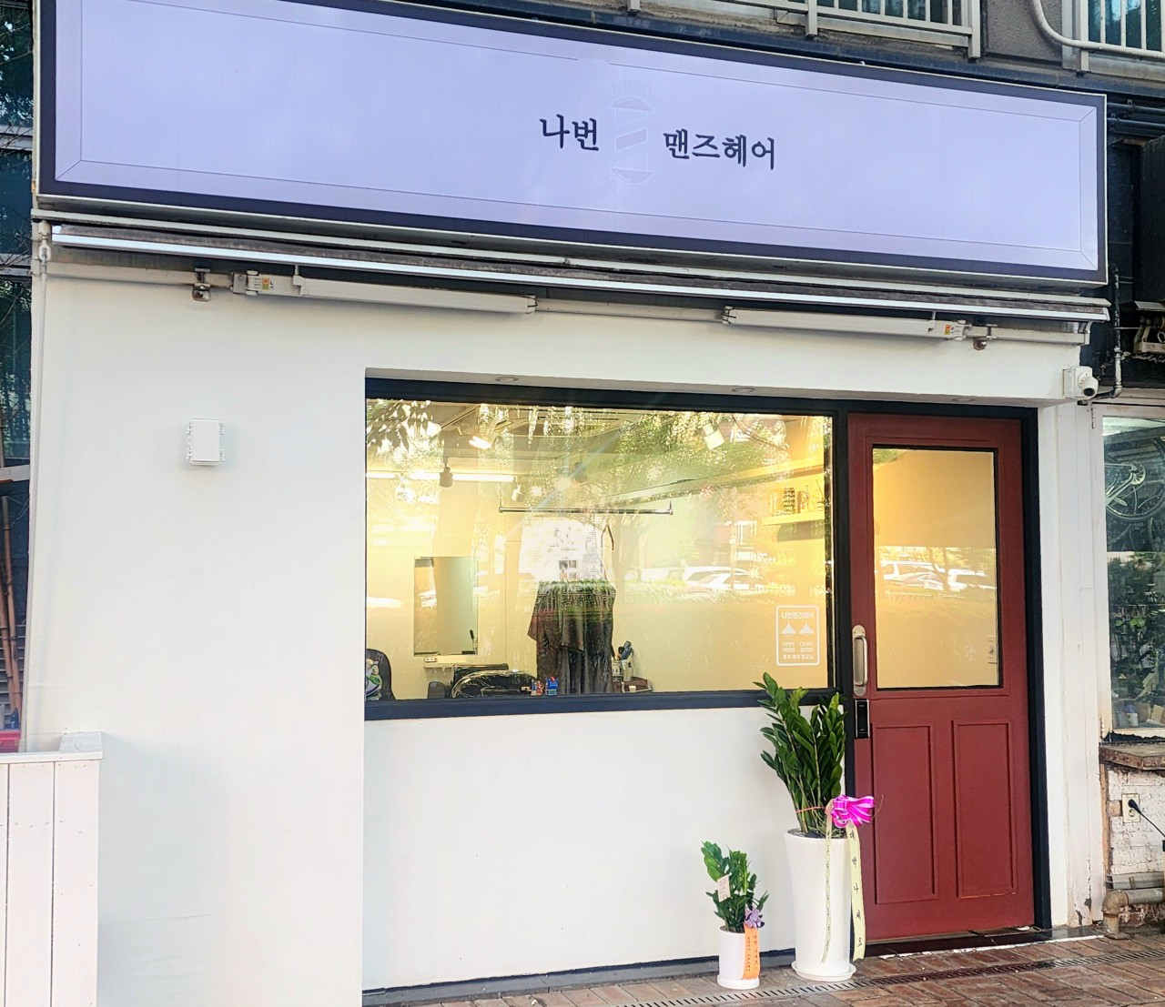 나번맨즈헤어