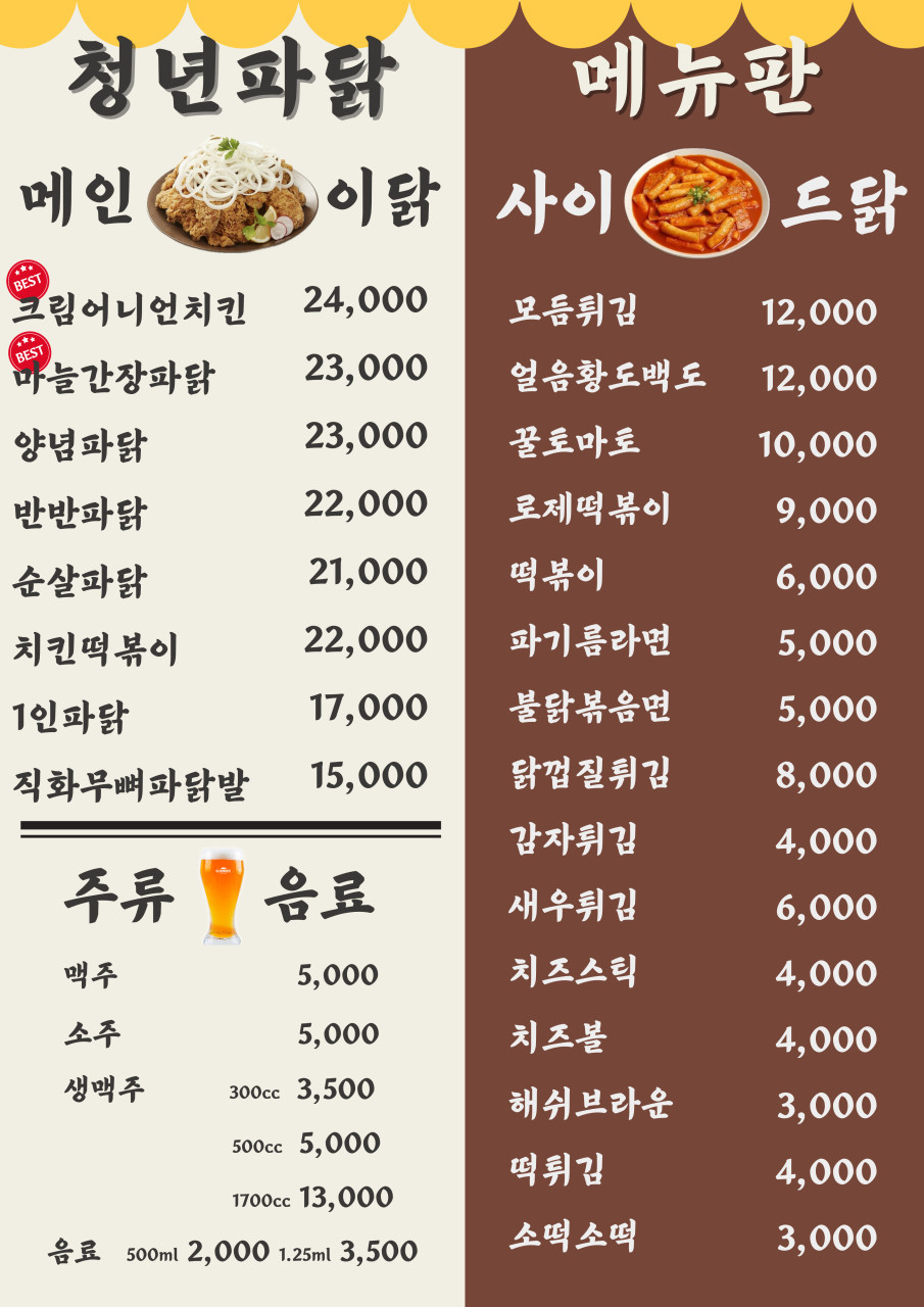 청년파닭