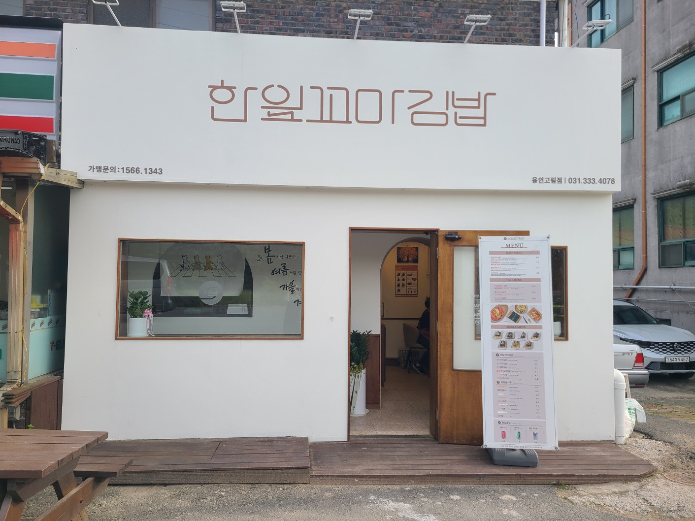 한잎꼬마김밥용인고림점
