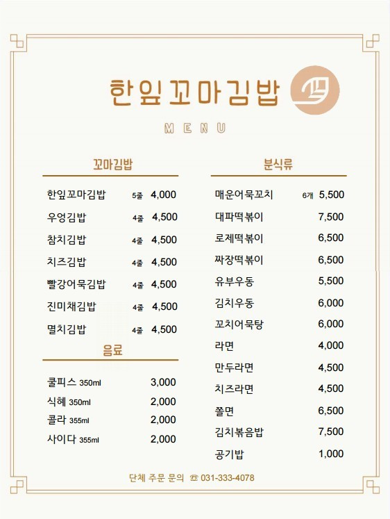한잎꼬마김밥용인고림점