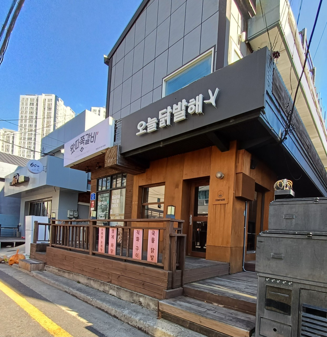 왔따쪽갈비연산점