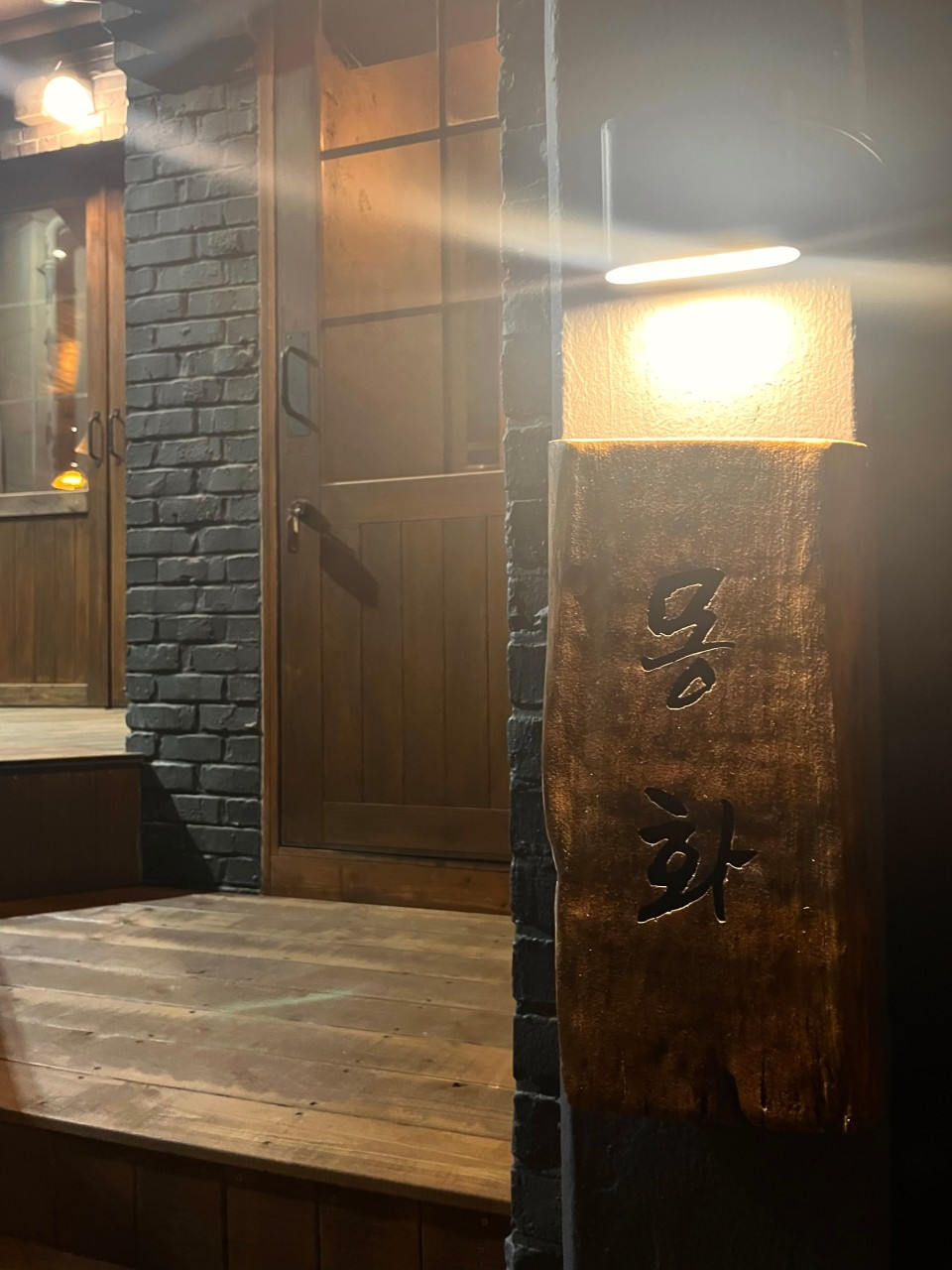 몽화