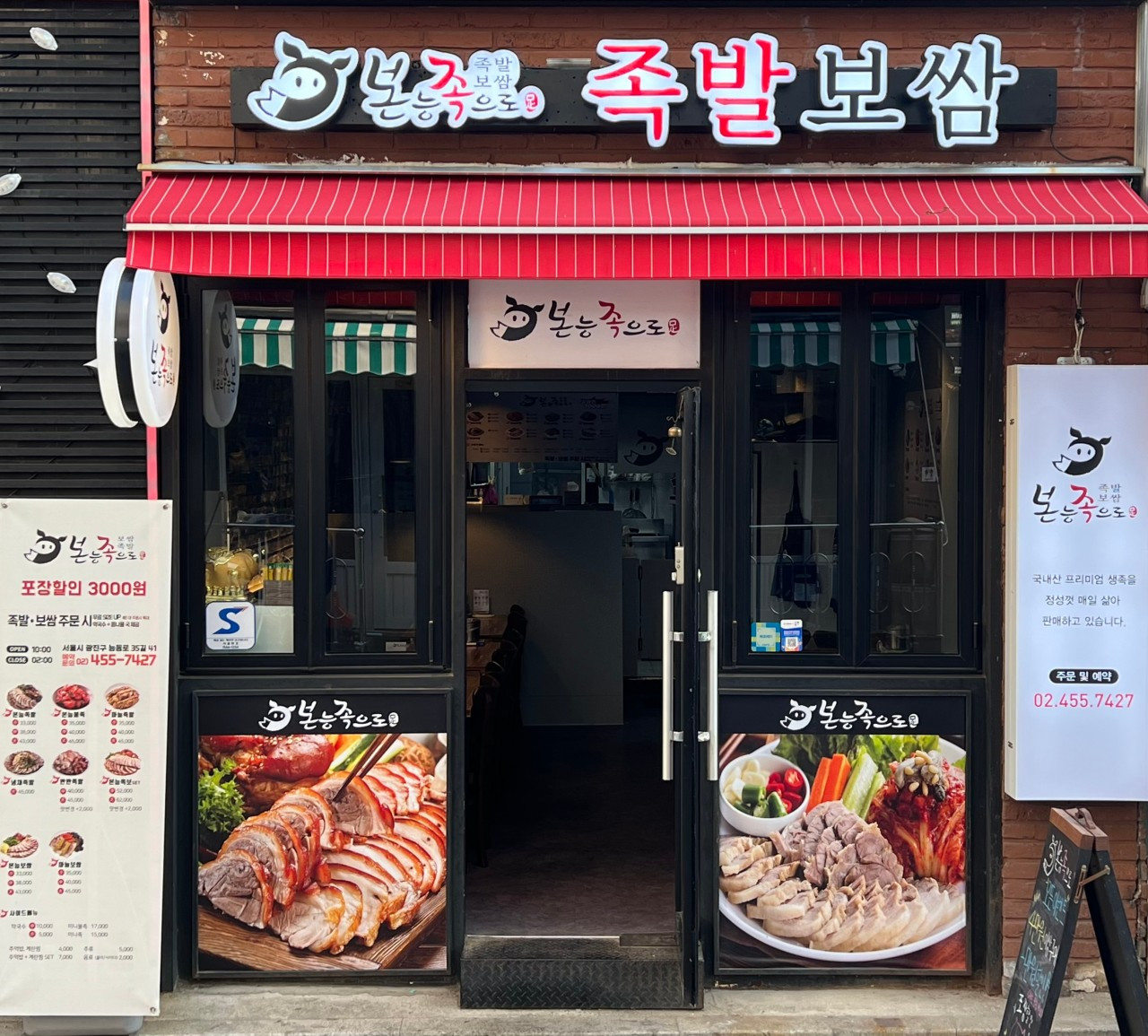 본능족으로 족발보쌈